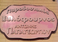 ΑΡΤΟΠΟΙΙΑ - Βασιλικόν - ΦΟΥΡΝΟΣ ΒΑΣΙΛΙΚΟ ΧΑΛΚΙΔΑ - ΨΩΜΙ ΧΩΡΙΣ ΓΛΟΥΤΕΝΗ ΒΑΣΙΛΙΚΟ - ΨΩΜΙ ΜΕ ΑΛΕΥΡΙ ΔΙΚΟΚΟ ΕΥΒΟΙΑ